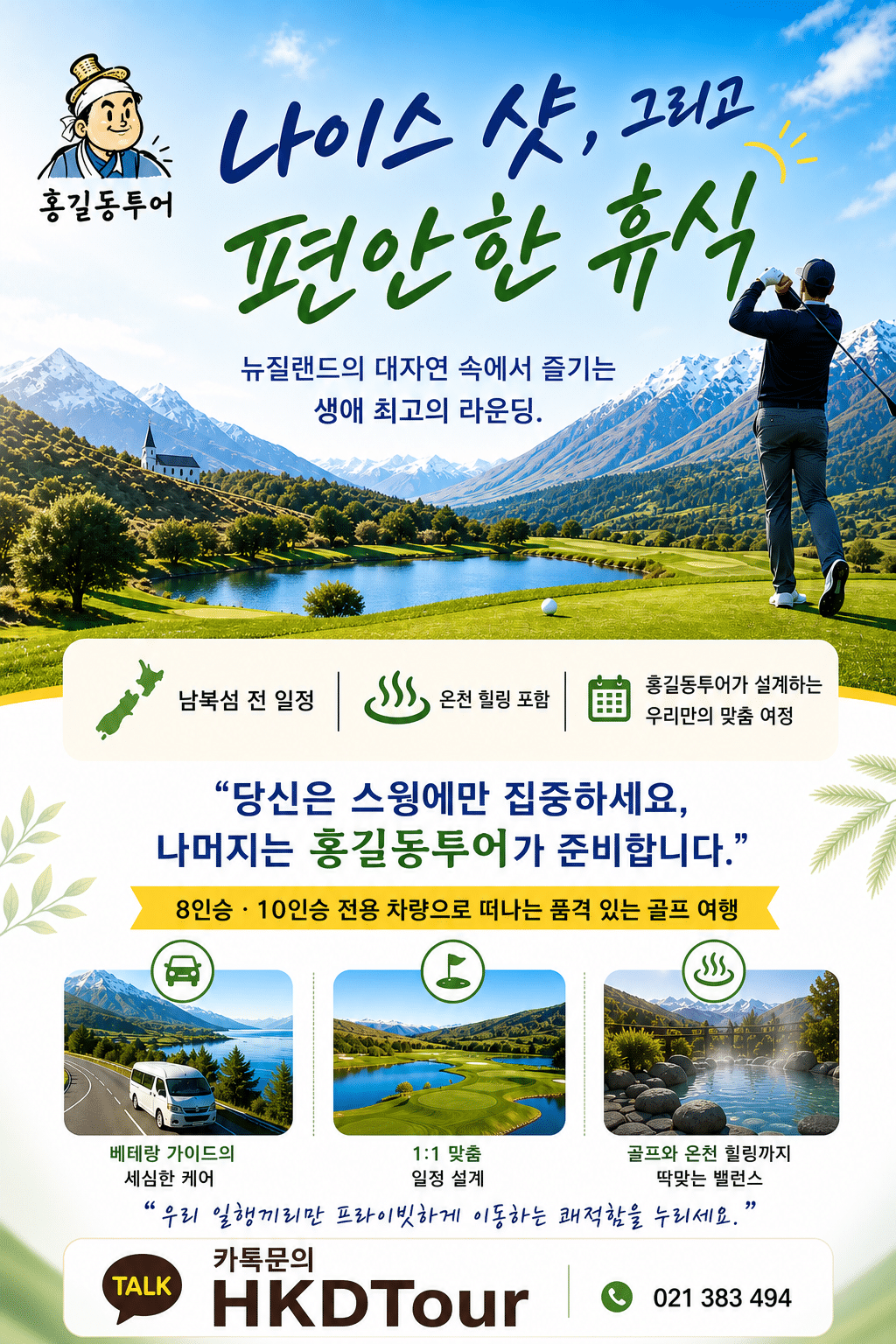 뉴질랜드 현지여행사