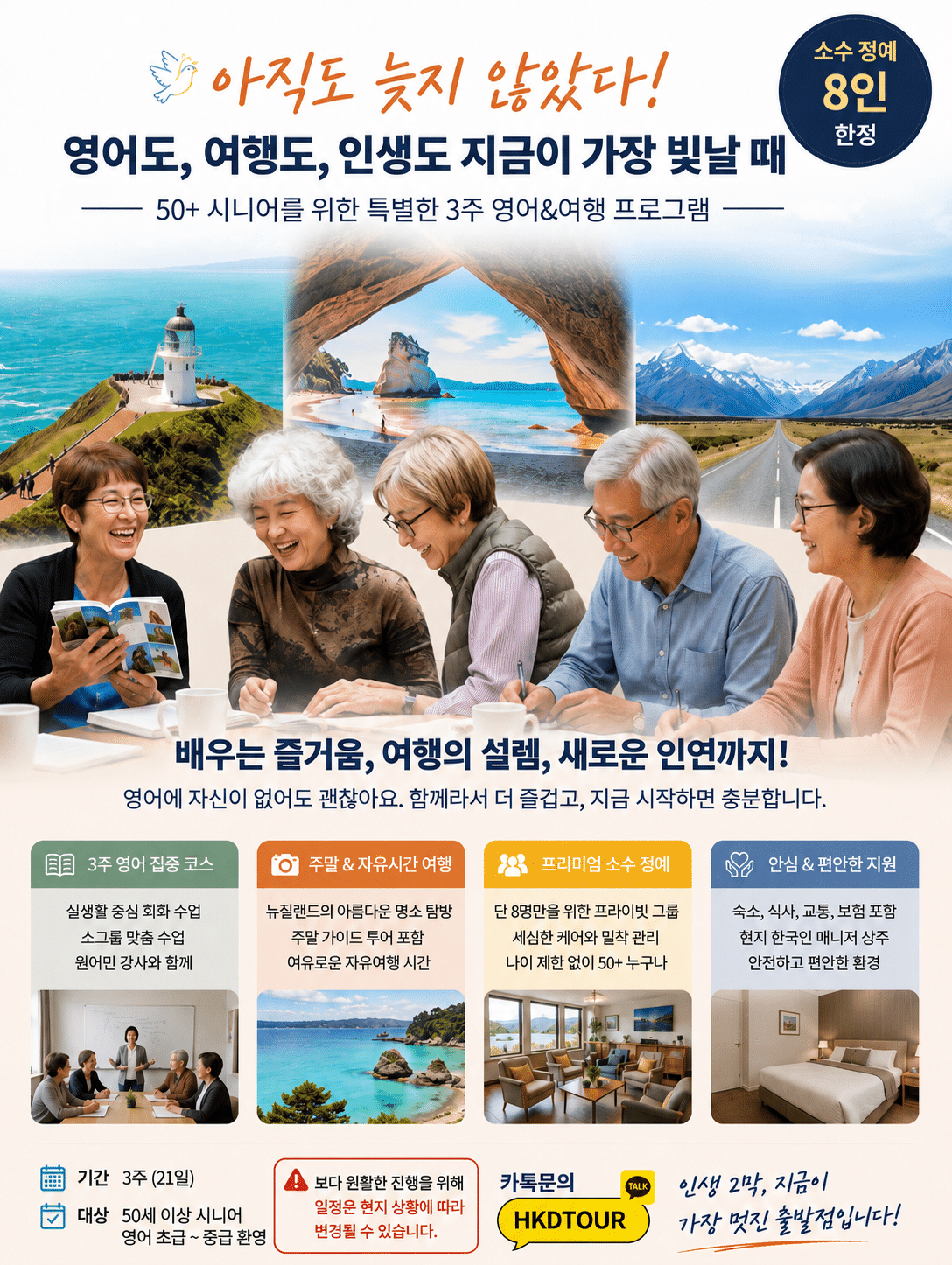 뉴질랜드 현지여행사