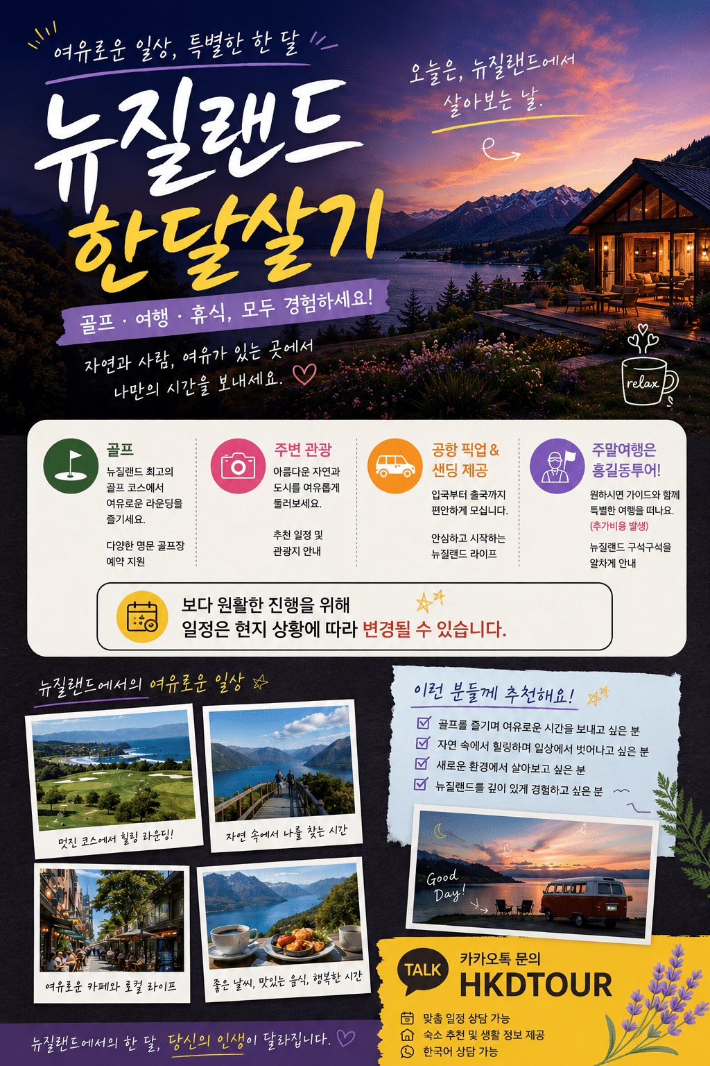 뉴질랜드 현지여행사