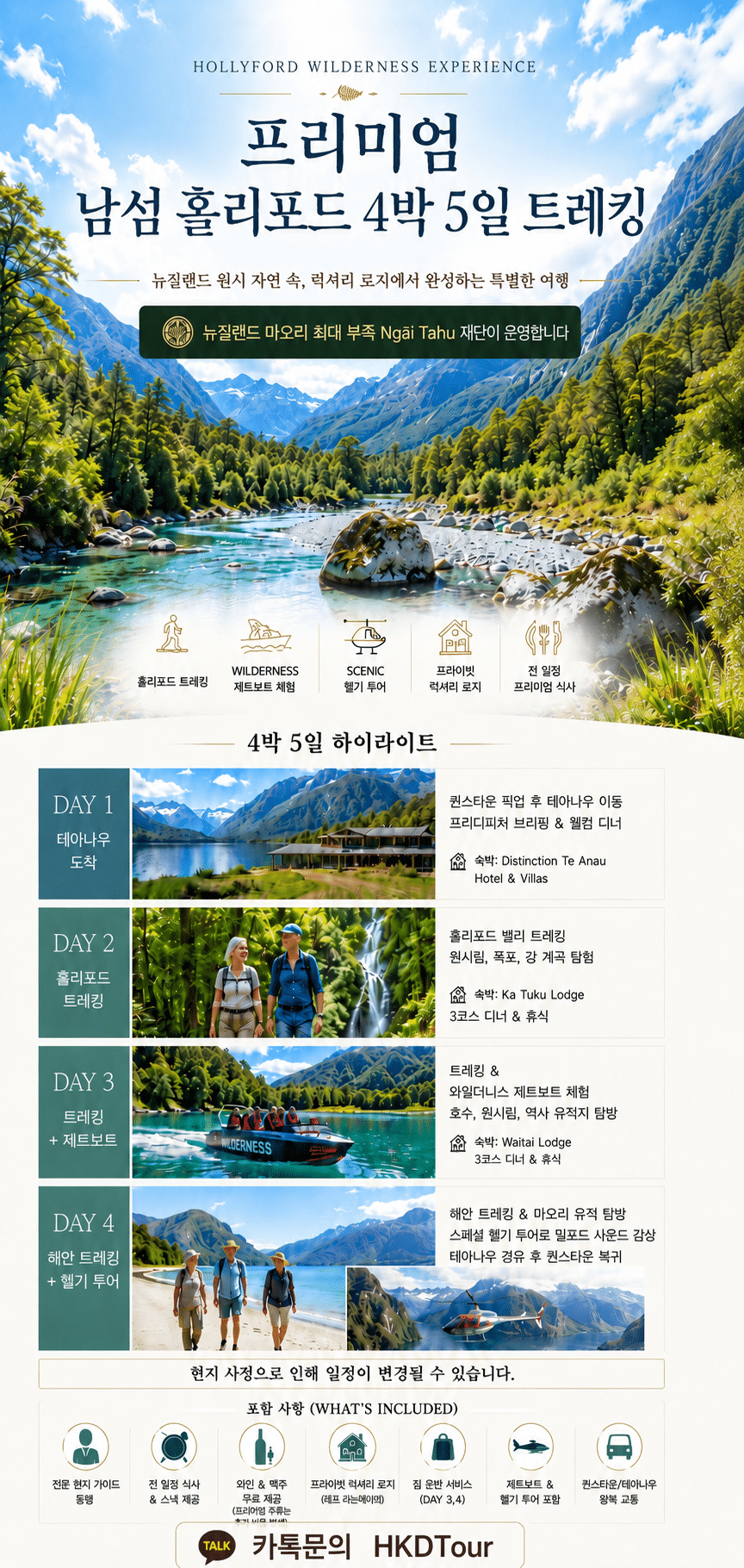 뉴질랜드 현지여행사