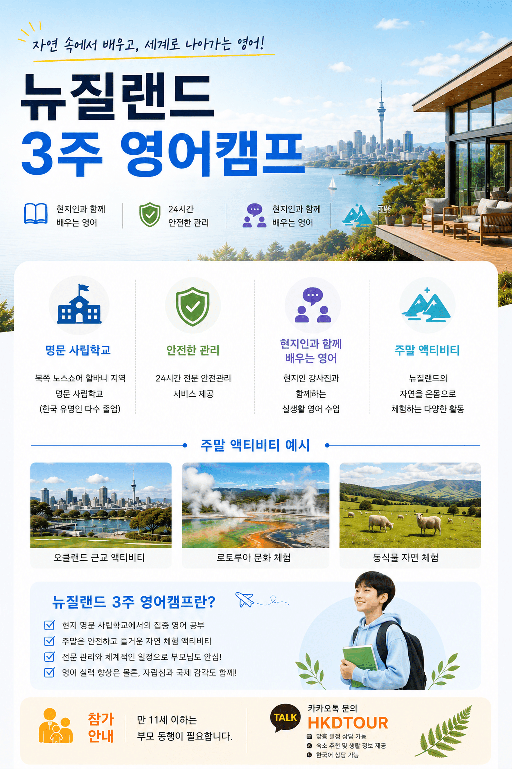 뉴질랜드 현지여행사