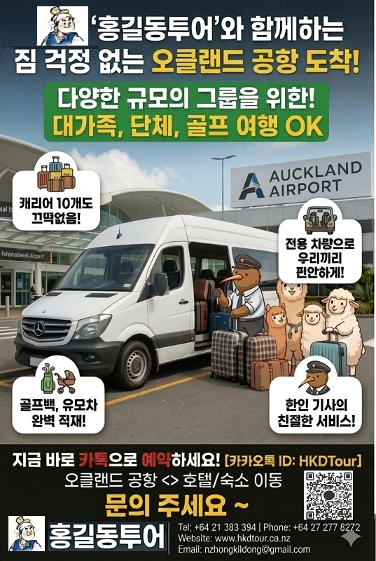 뉴질랜드 현지여행사